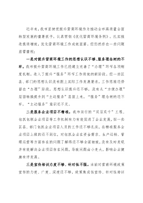 优化营商环境 推进精准招商和项目建设——市政协经济科技委员会交流发言材料