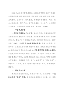 区城市管理局2022年上半年工作总结