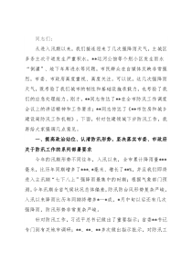 党组书记、局长在市局防汛攻坚工作会议上的讲话
