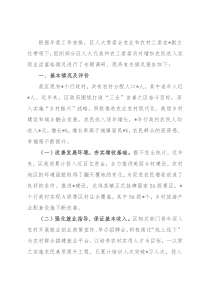 关于增加农民收入实现生活富裕的调研报告