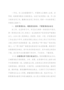 县级领导干部2022年述职述责述廉报告