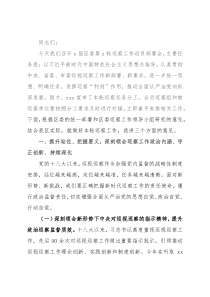 纪委书记在巡察工作动员部署会议上的讲话