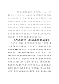 专题党课：从严从实加强教育管理监督打造忠诚可靠堪当重任的年轻干部队伍