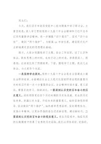 在市政府党组理论中心组集中学习研讨会上的讲话