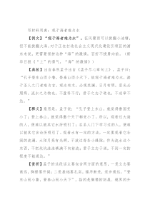 写材料用典：观于海者难为水