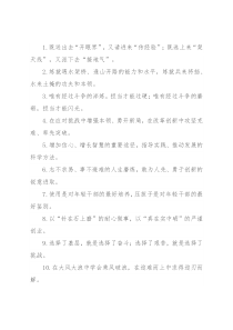 “架天线”“接地气”：实践锻炼类过渡句50例