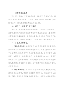 2021年度履行一岗双责情况报告