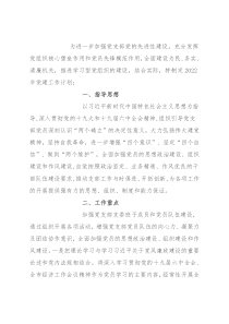 党支部2022年度工作计划