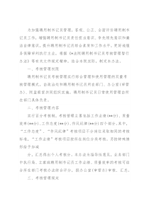 人民法院聘用制书记员考核管理办法