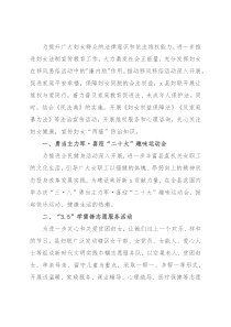 县妇联2022年“三·八”国际劳动妇女节系列活动方案