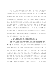 人大常委会2021年工作总结及2022年工作计划