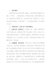 街道2022年度服务业、批零住餐“上规入库”工作情况汇报