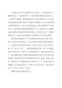 国家级古籍修复技艺传习中心江苏传习所揭牌仪式讲话