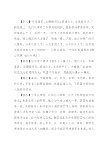 【写材料用典】华章藻蔚，非矇瞍所玩；英逸之才，非浅短所识