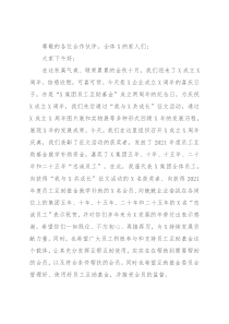 董事长在X成立X周年活动员工大会上的讲话（集团公司）