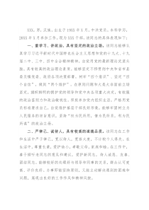 干部个人现实表现材料