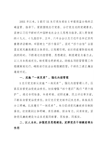 党支部党风廉政建设工作汇报（银行）