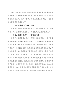 区政府办2021年党建工作汇报材料