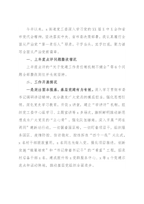 街道党工委书记2021年度履行全面从严治党主体责任述职报告