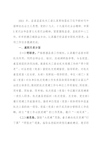 县委县直机关工委2021年度工作报告
