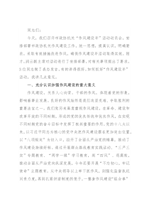 政协主席在市政协机关“作风建设年”活动动员会上的讲话