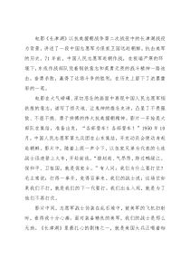 观看电影《长津湖》观后感