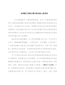 在劳模工匠能力提升轮训班上的讲话