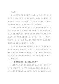 在教育系统党风廉政教育专题党课上的讲话