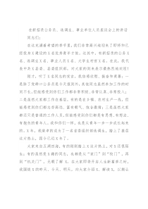 在新招录公务员、选调生、事业单位人员座谈会上的讲话