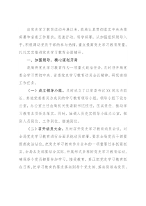 局党史学习教育阶段情况总结汇报