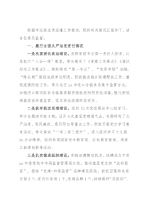 市场监管局局长党组书记述职述廉报告