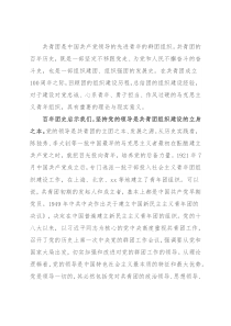 专题党课：共青团组织建设的经验启示