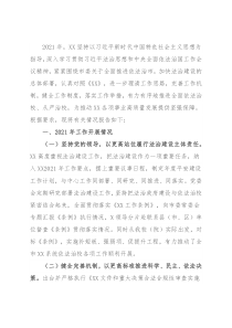 2021年度法治建设工作总结和2022年工作思路