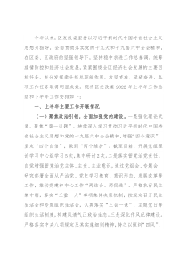 区发改委2022年上半年工作总结和下半年工作安排