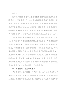 在XX市青年科研人才党性教育专题培训班结业式上的讲话