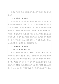在全市人居环境集中整治活动动员部署会上的表态发言