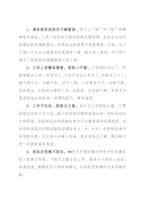 党委成员民主生活会批评意见清单