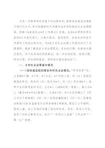 某县乡村治理调研报告