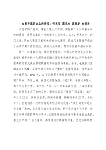 在青年座谈会上的讲话：听党话 跟党走 正青春 有担当