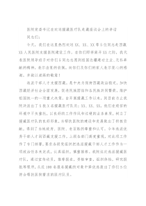 医院党委书记在欢送援藏医疗队赴藏座谈会上的讲话