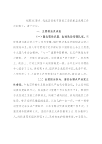 县委教育体育工委书记抓基层党建工作述职报告