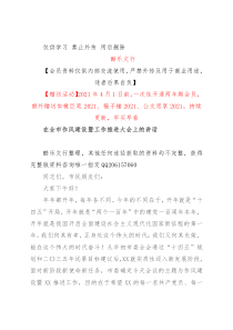 在全市作风建设暨工作推进大会上的讲话