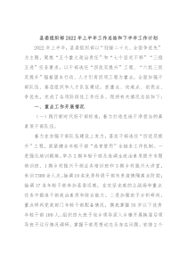 县委组织部2022年上半年工作总结和下半年工作计划