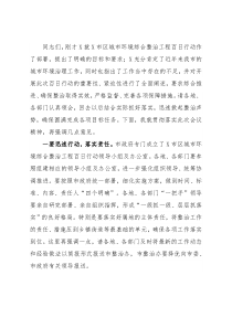 在全市交通“三项”整治工作会议上的总结讲话