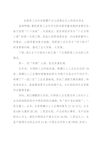 在新型工业化发展暨产业大招商会议上的表态发言