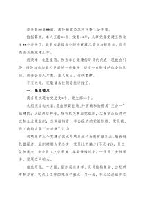 商务系统非公党建工作情况汇报