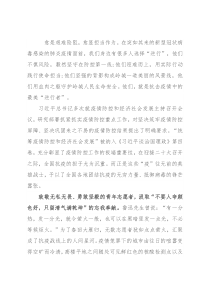 抗击疫情演讲稿：致敬“疫”往无前的英雄