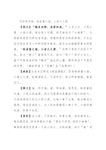 写材料用典：轻者重之端，小者大之源