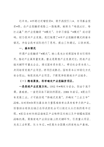 关于产业投融资模式的基本情况、主要启示及工作建议