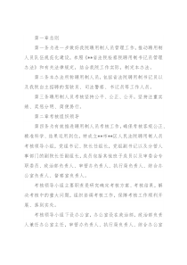 人民法院聘用制人员考核办法